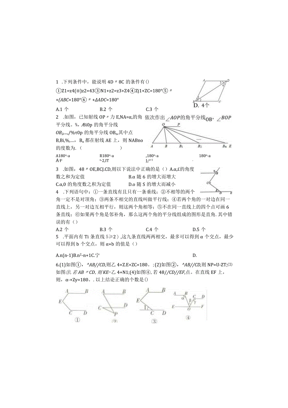 相交线与平行线培优作业习题设计.docx_第2页