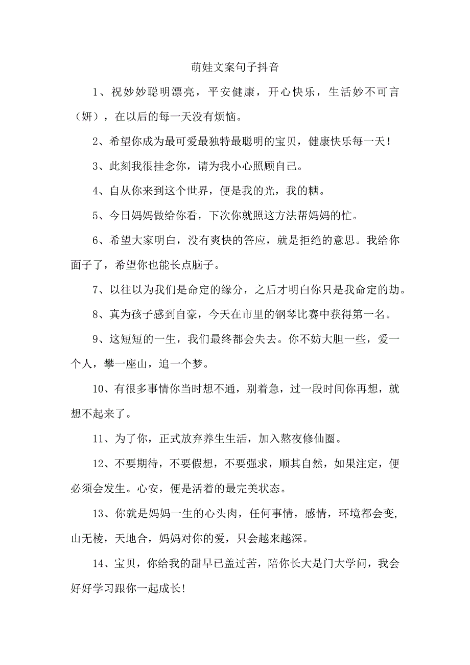 萌娃文案句子抖音.docx_第1页