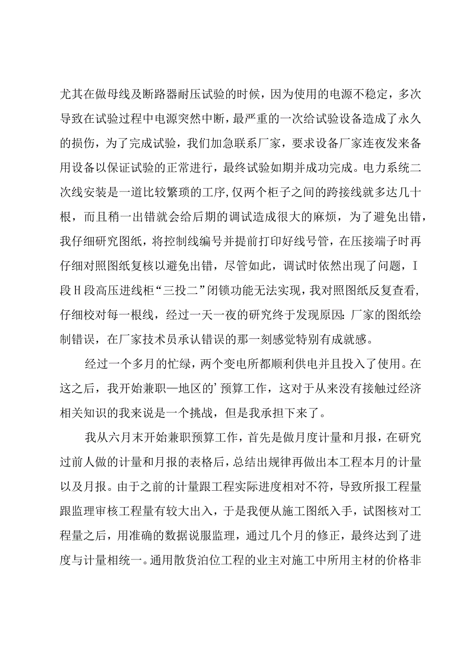 技术员年终工作总结.docx_第2页