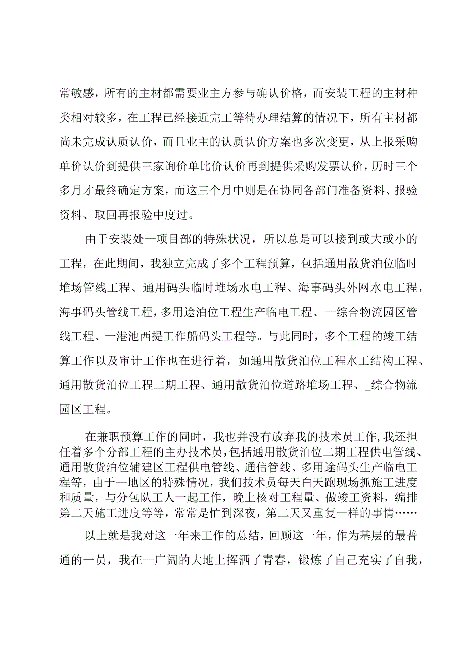 技术员年终工作总结.docx_第3页