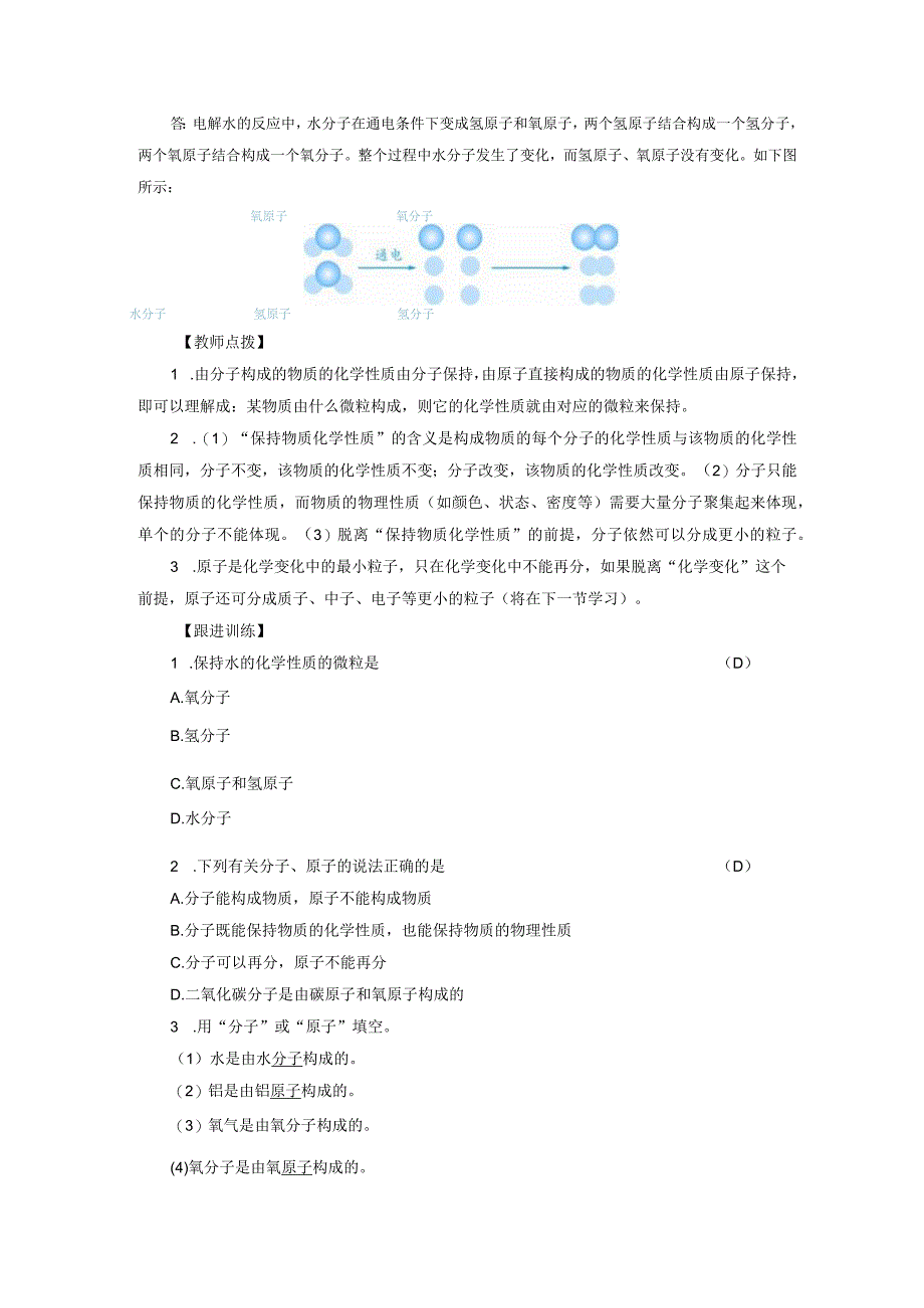 浙教版科学八年级下册教案 第2章 第2节 物质的微观粒子模型.docx_第2页