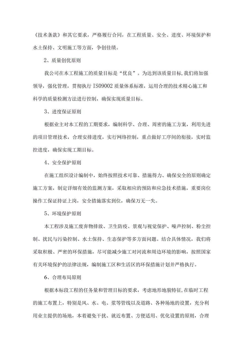 施工组织设计完整性2.docx_第2页