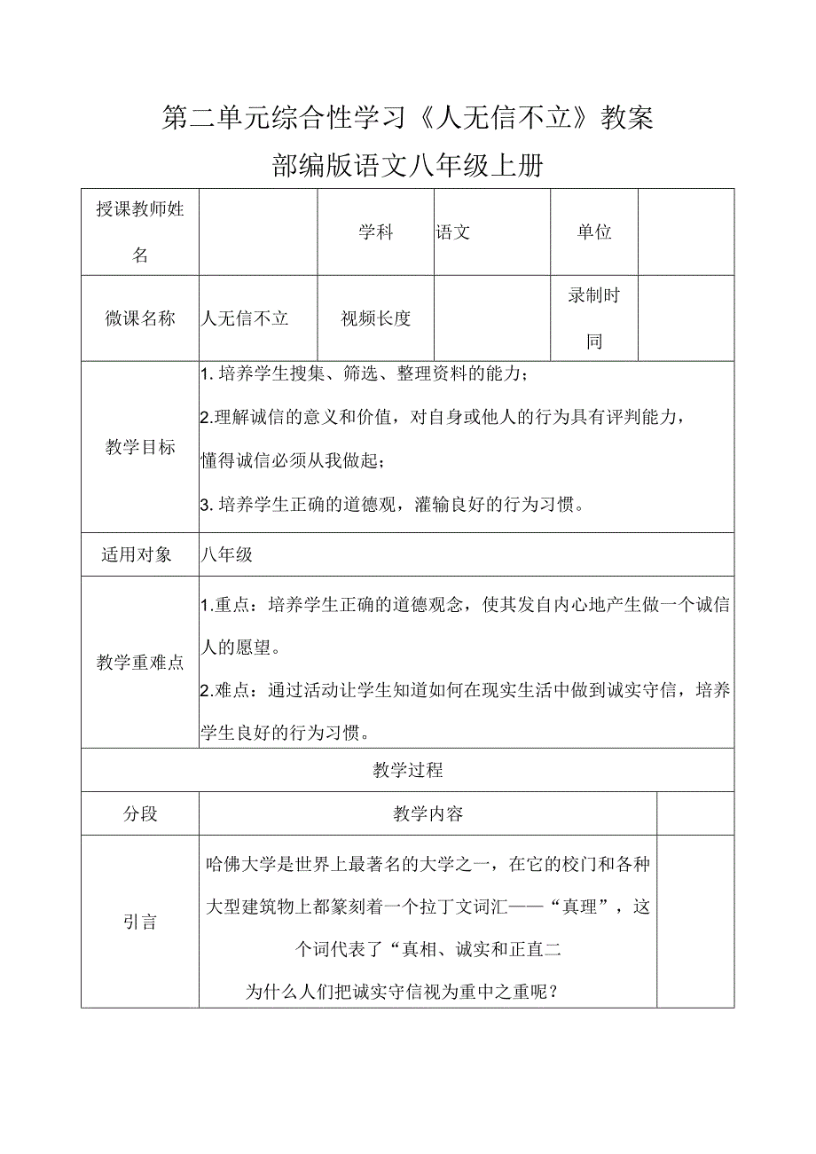 综合性学习《人无信不立》教学设计.docx_第1页