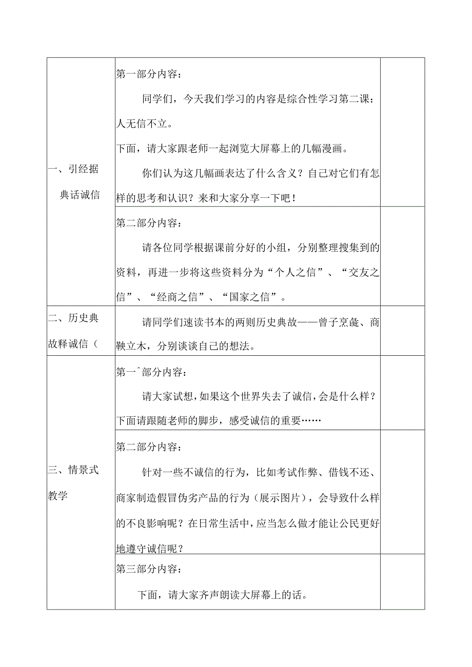 综合性学习《人无信不立》教学设计.docx_第2页