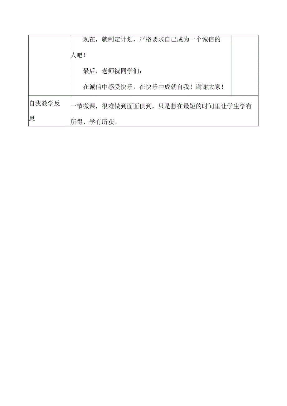 综合性学习《人无信不立》教学设计.docx_第3页