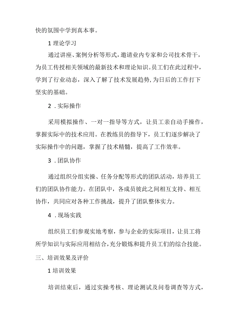 技术培训总结 回复.docx_第2页