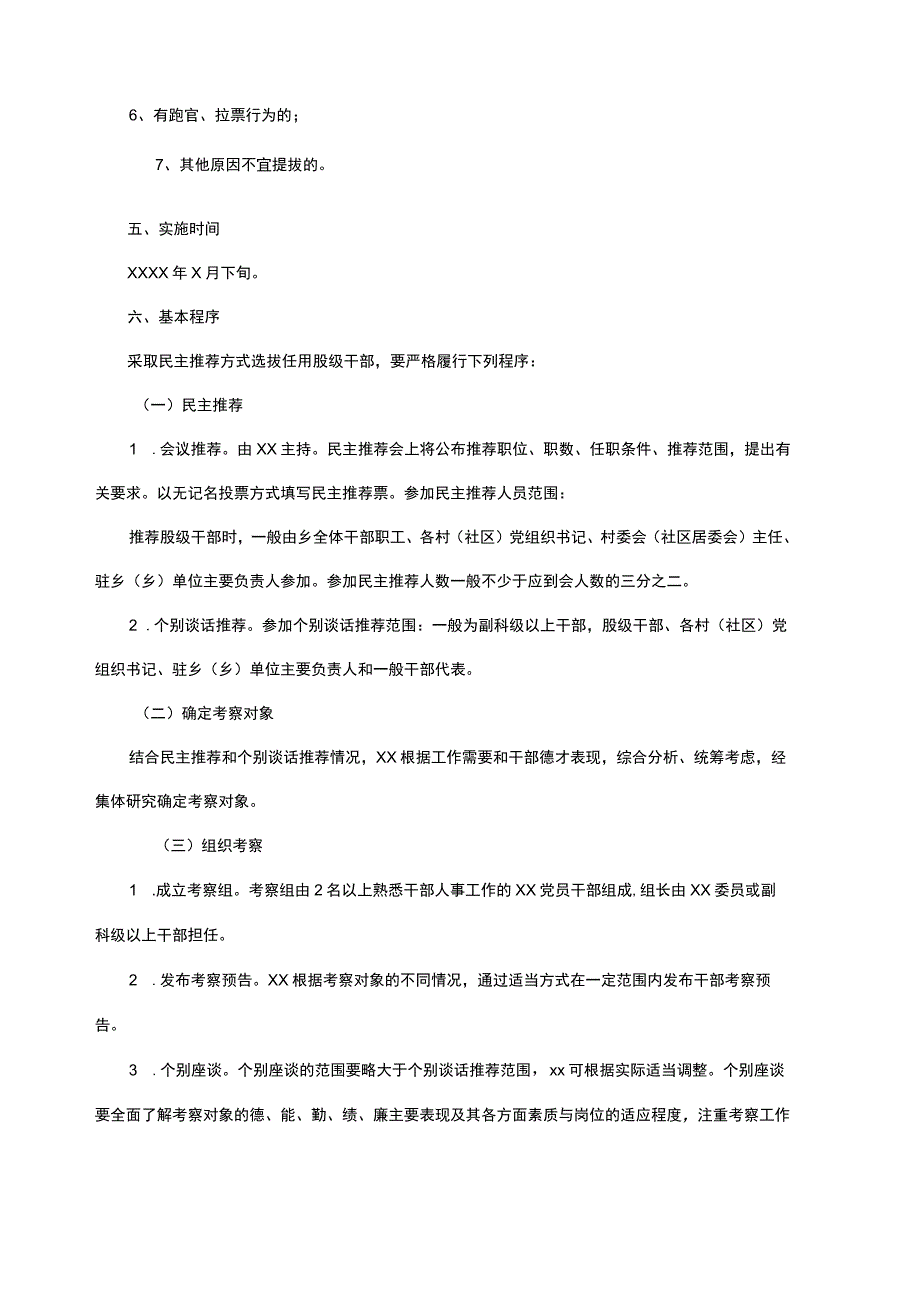 股级干部选拔任用工作方案.docx_第3页