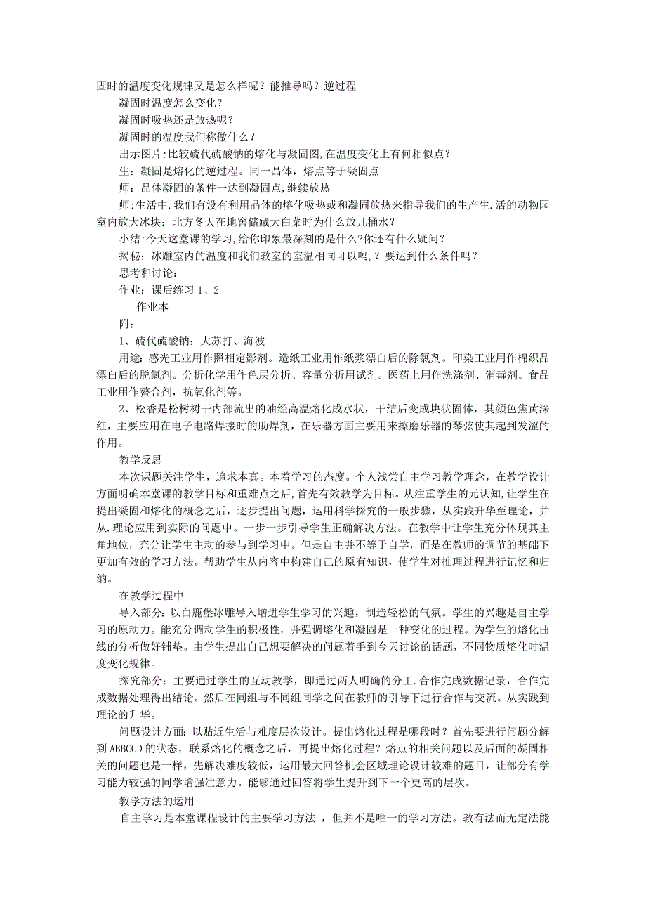 浙教版科学七年级上册教案 第4章 物质的特性 第5节 熔化与凝固.docx_第3页