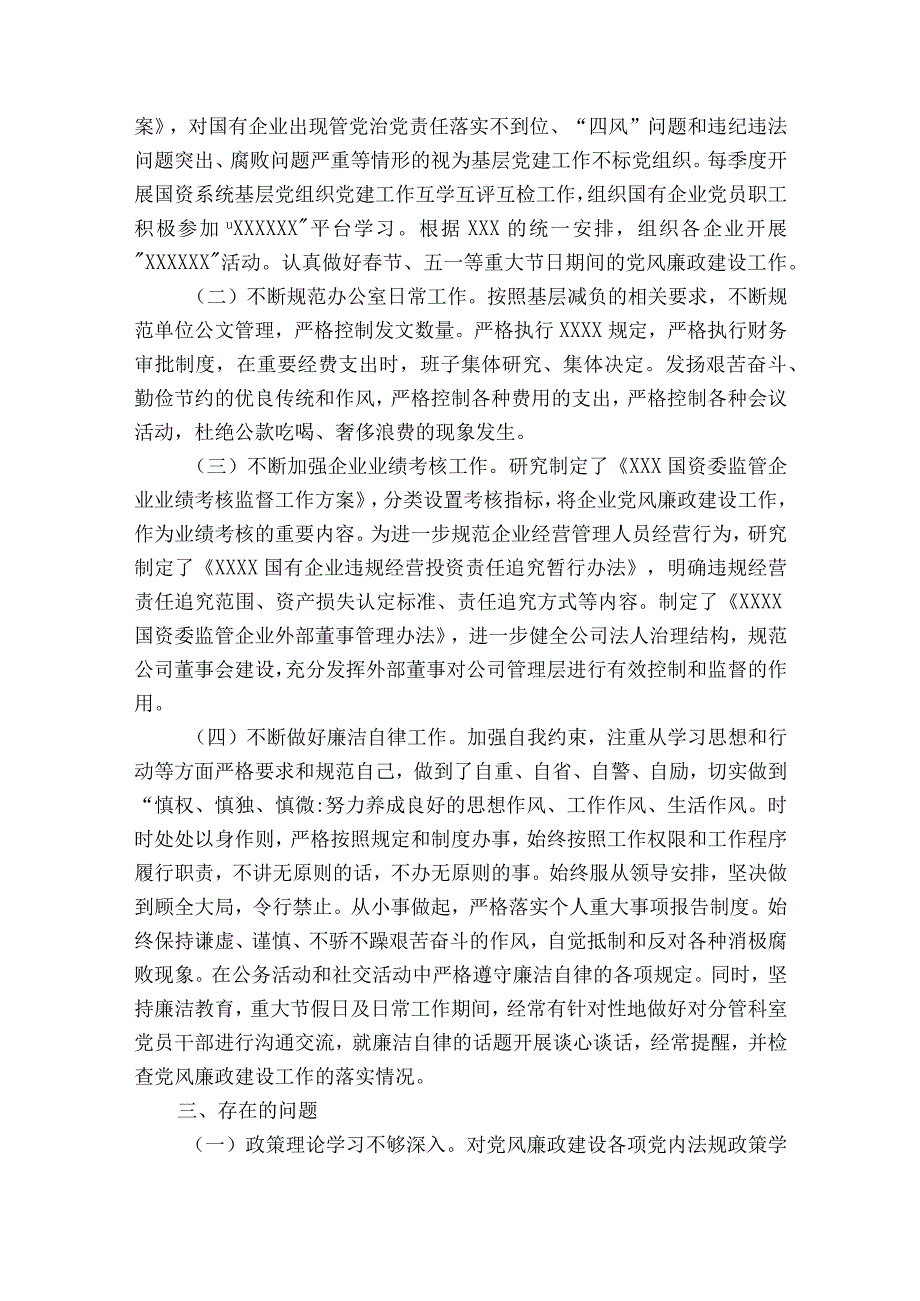 落实党风廉政建设责任制履行一岗双责情况报告范文精选16篇.docx_第2页