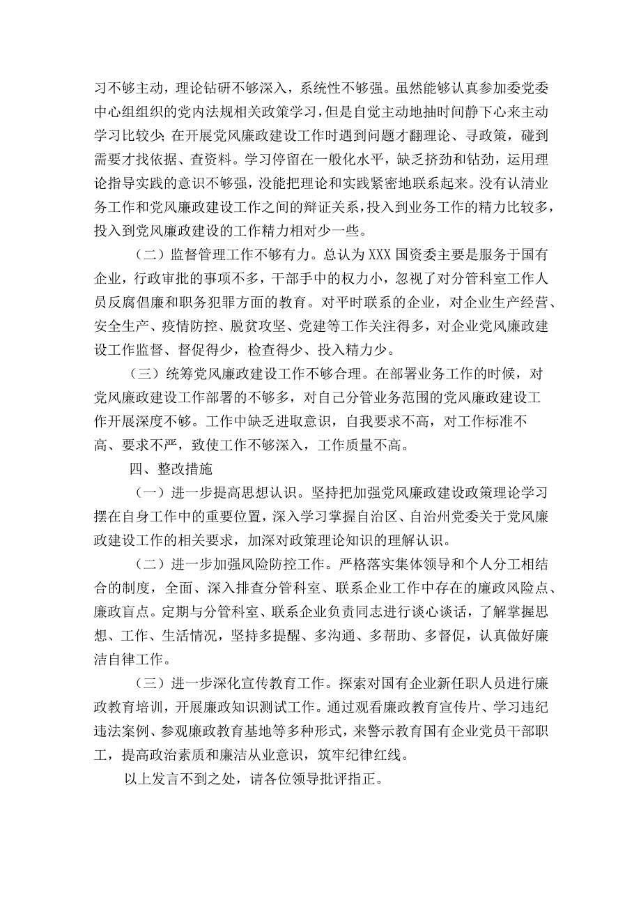 落实党风廉政建设责任制履行一岗双责情况报告范文精选16篇.docx_第3页