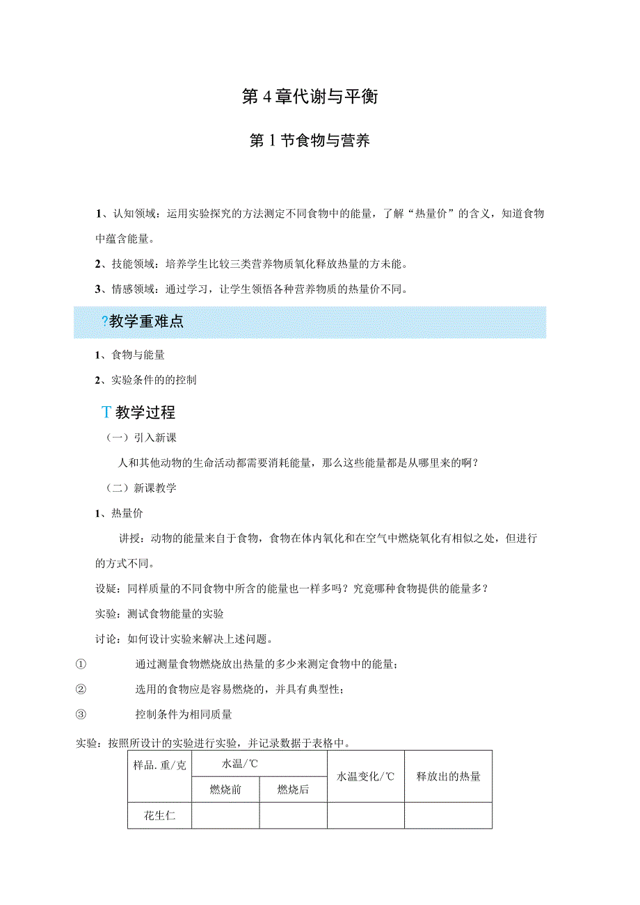 浙教版科学九年级上册教案 第4章 代谢与平衡 第1节 食物与营养.docx_第1页