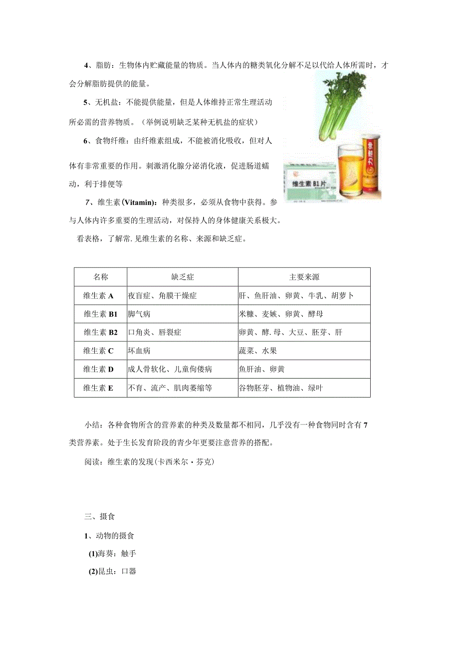 浙教版科学九年级上册教案 第4章 代谢与平衡 第1节 食物与营养.docx_第3页