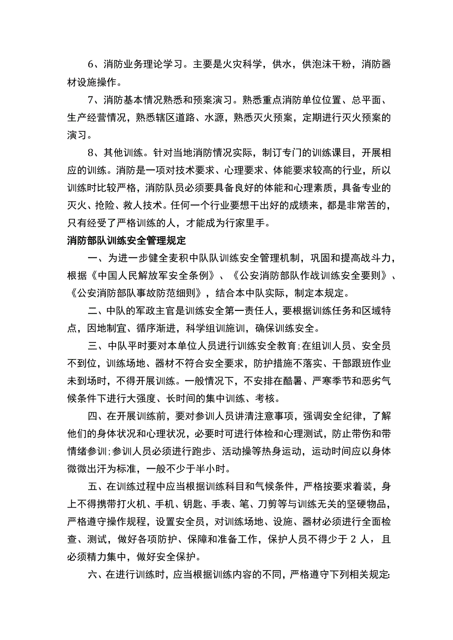 消防兵的训练科目.docx_第2页