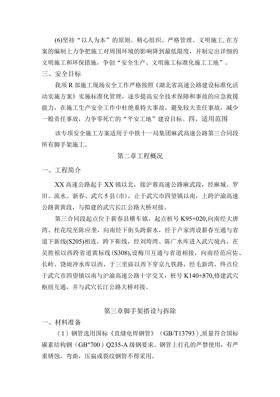 脚手架安装与拆除.docx_第2页