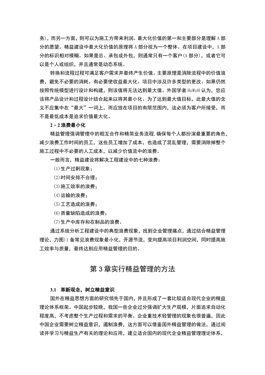 精益管理的发展及实行方法研究论文.docx_第3页