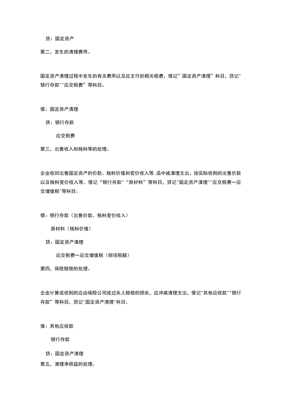 粮库安全培训试题.docx_第2页