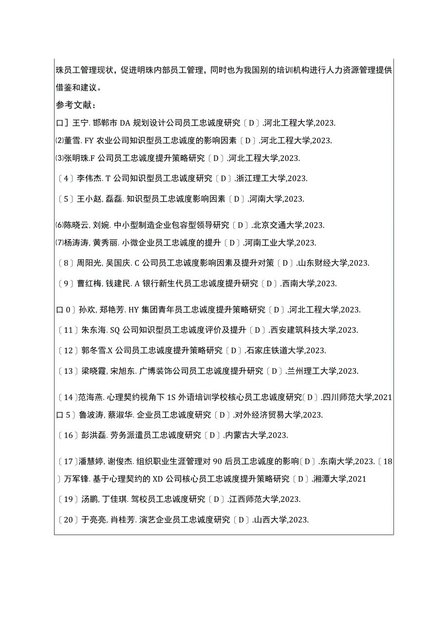 明珠教育集团新代员工忠诚度问题分析开题报告.docx_第2页