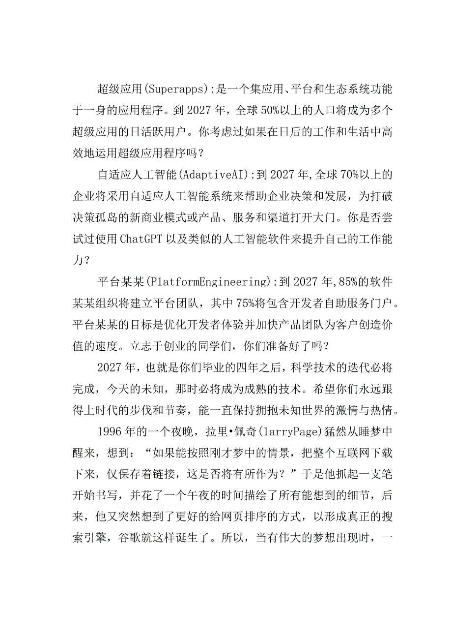 某学校理事长在2023届毕业典礼上的致辞.docx_第3页