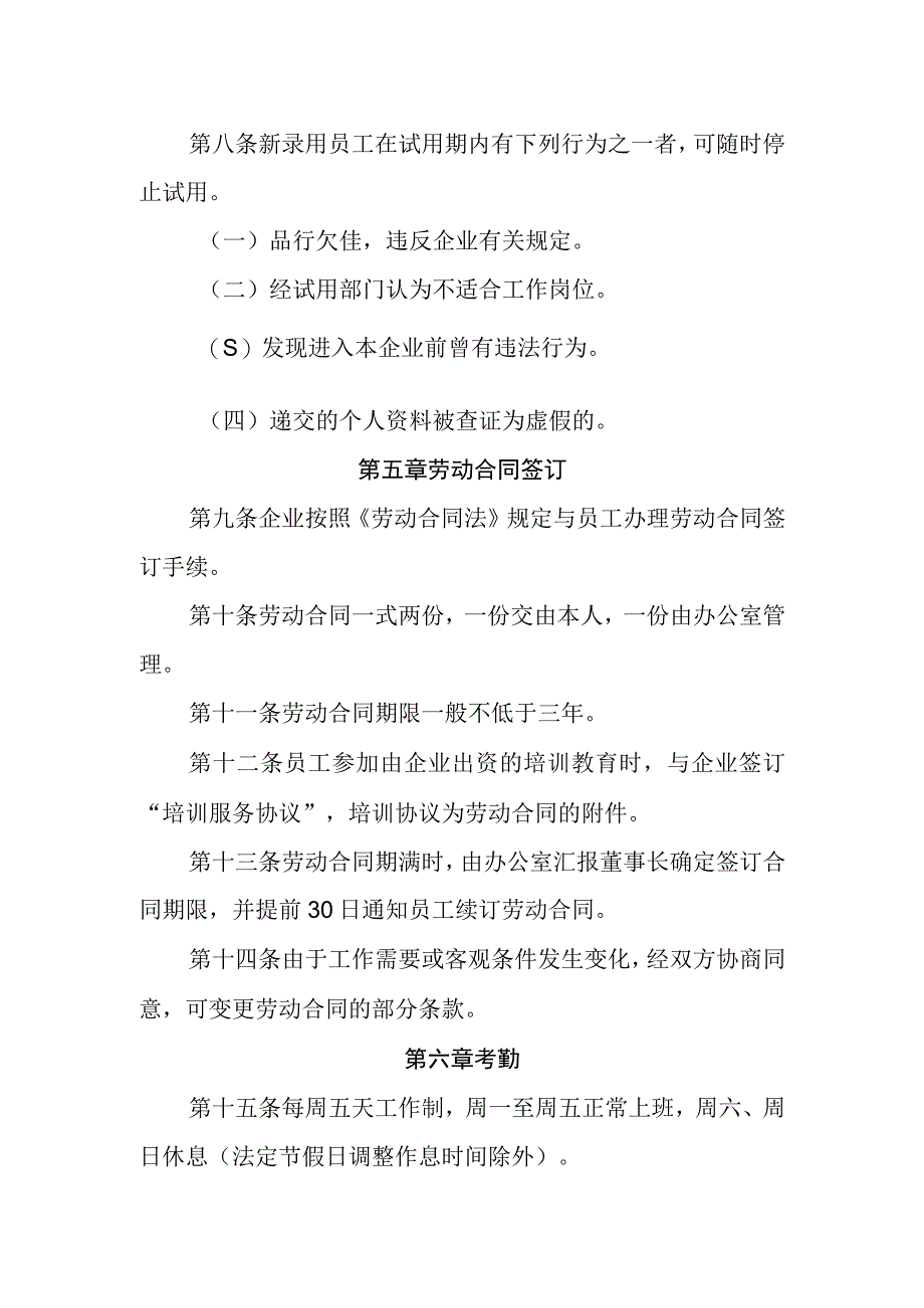 热电有限公司人事劳资管理制度.docx_第2页