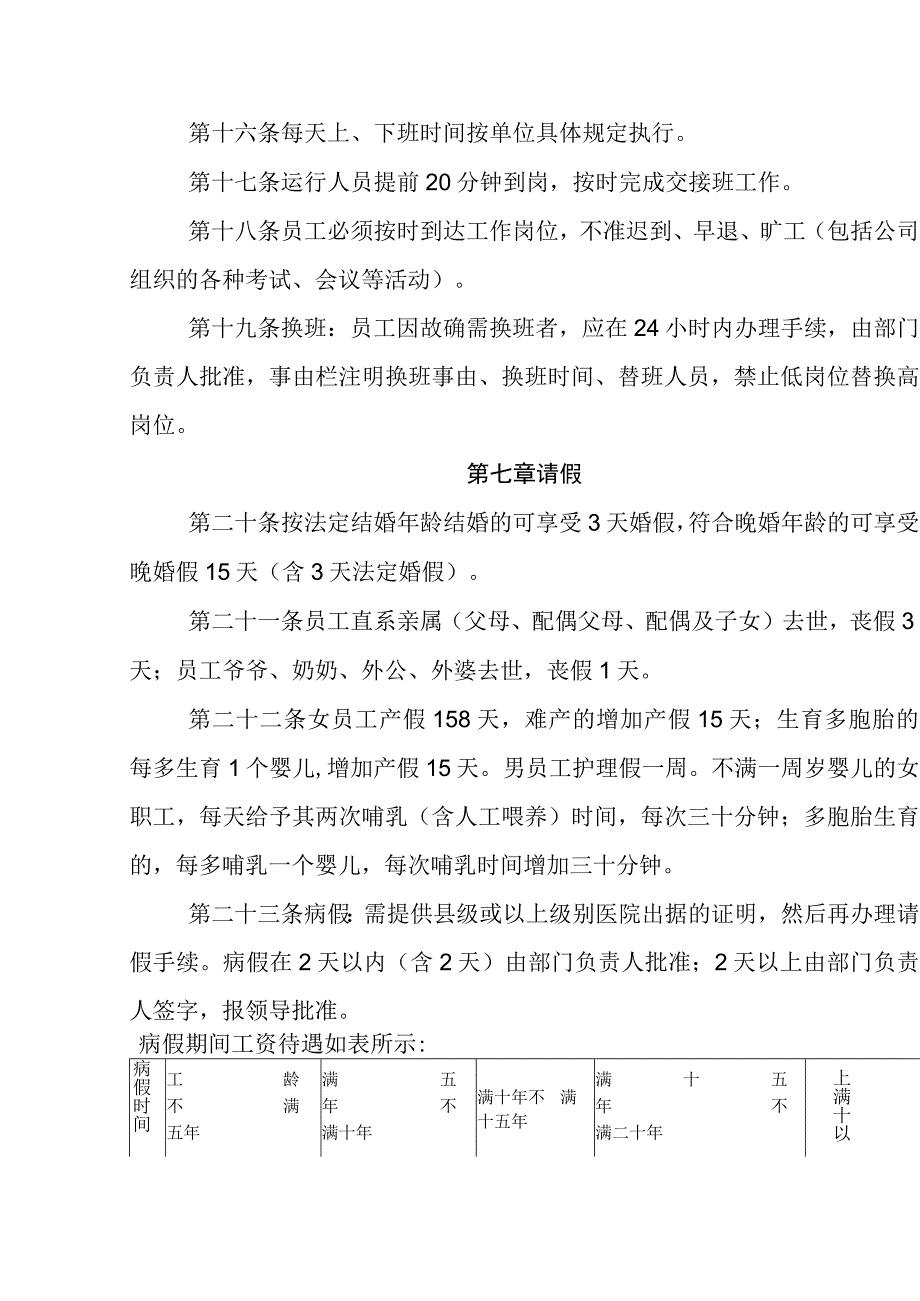 热电有限公司人事劳资管理制度.docx_第3页