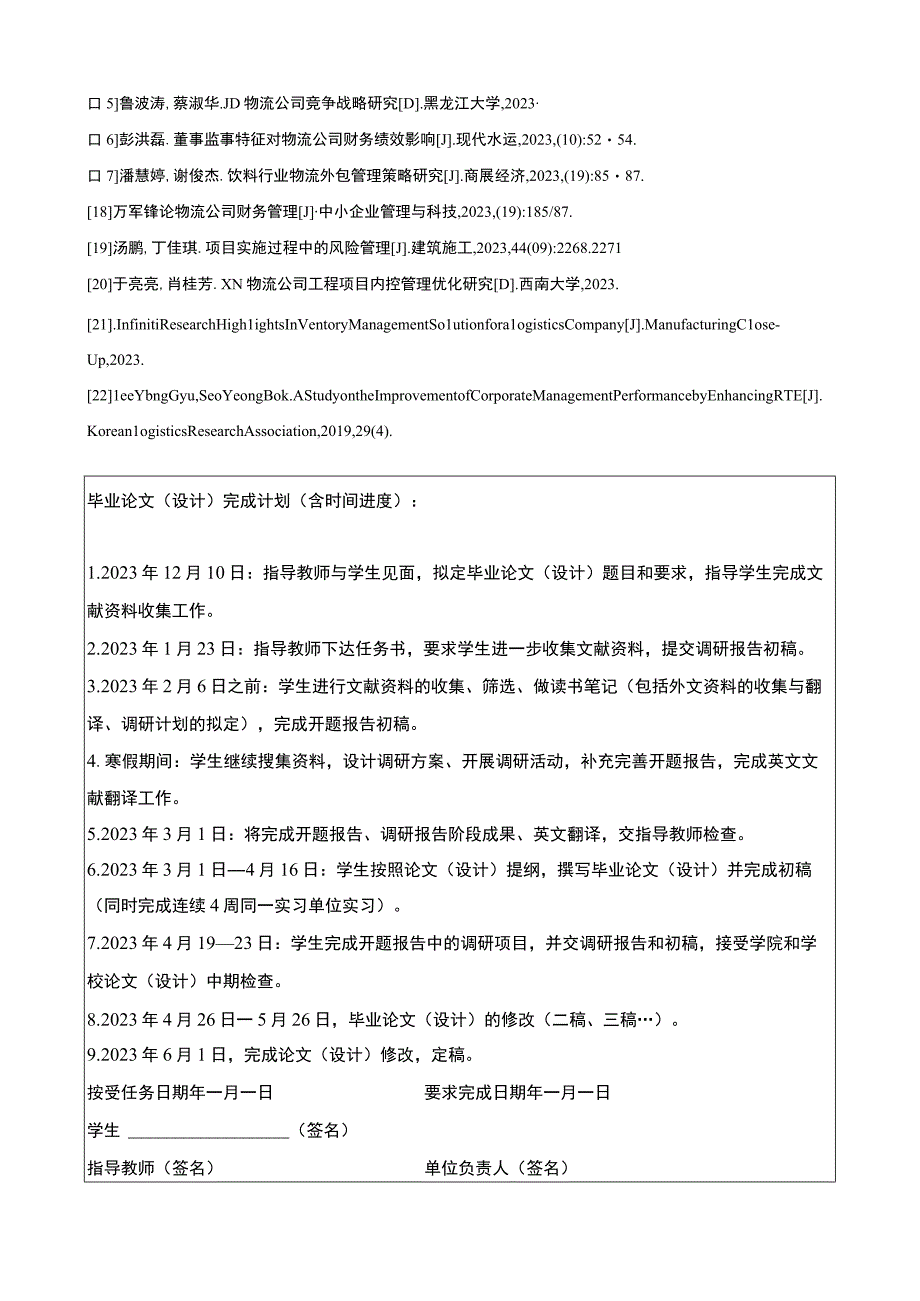 明珠公司物流管理策略问题分析任务书+开题报告.docx_第2页