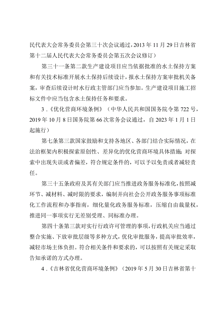 省级生产建设项目水土保持后续设计报备政务事项服务指南.docx_第2页