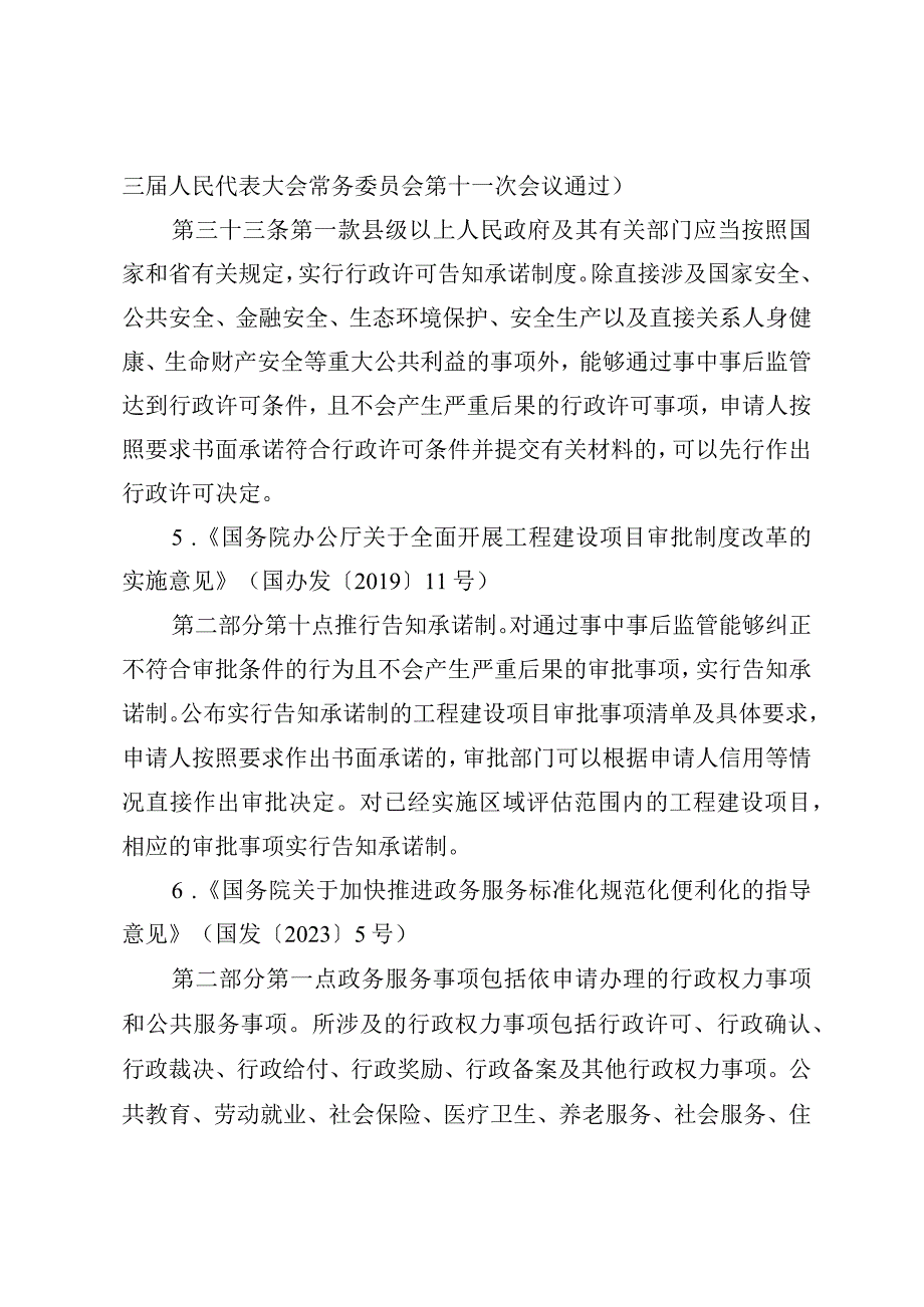 省级生产建设项目水土保持后续设计报备政务事项服务指南.docx_第3页