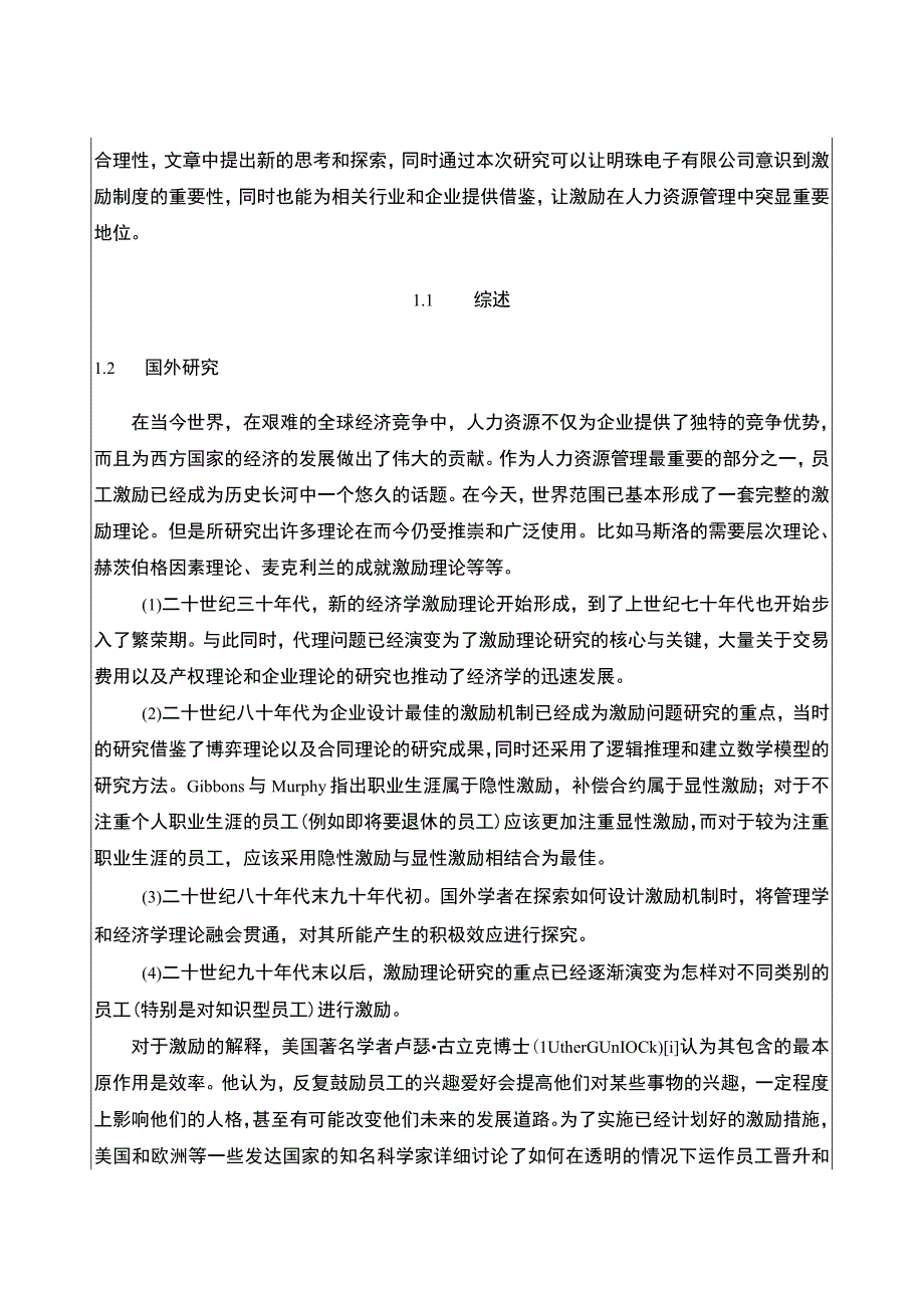 明珠电子公司员工激励机制问题分析开题报告.docx_第3页