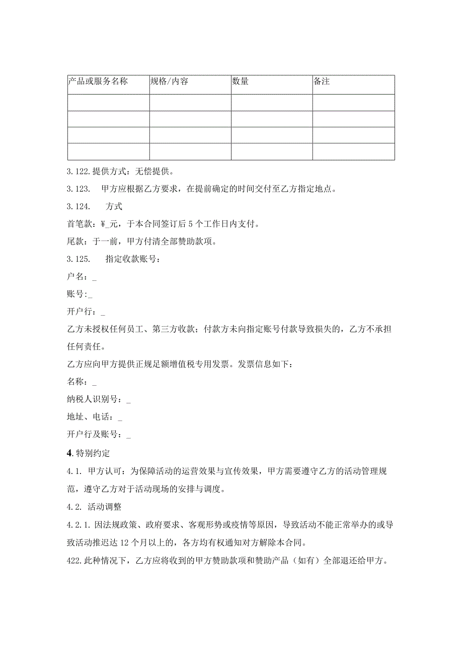 活动赞助合同.docx_第2页