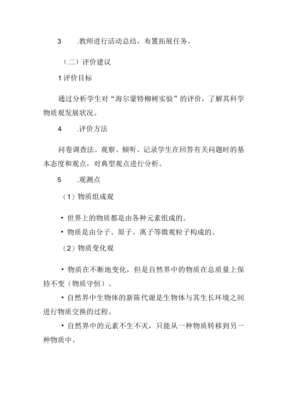 海尔蒙特的柳树实验评价案例.docx_第2页