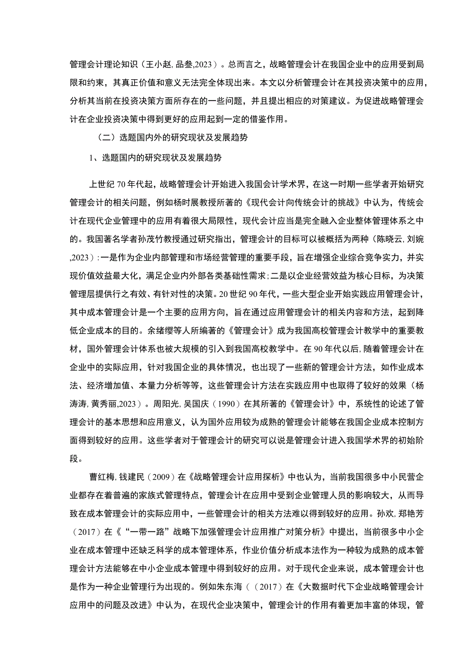 战略管理会计在明珠公司应用案例研究开题报告文献综述含提纲.docx_第2页