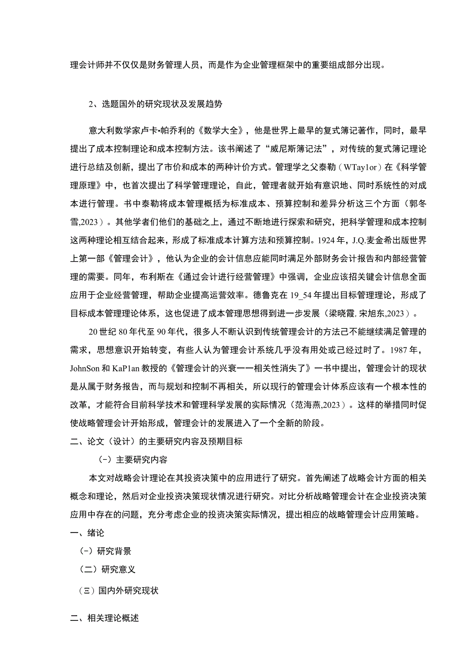 战略管理会计在明珠公司应用案例研究开题报告文献综述含提纲.docx_第3页