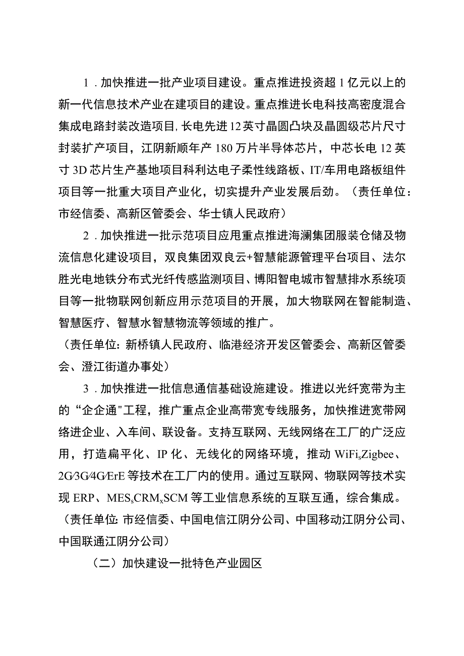 江阴市加快发展以物联网为龙头的新一代信息技术产业三年2017—2019年行动计划实施方案.docx_第2页