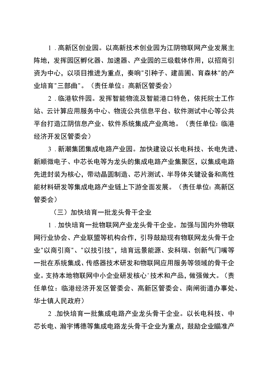 江阴市加快发展以物联网为龙头的新一代信息技术产业三年2017—2019年行动计划实施方案.docx_第3页