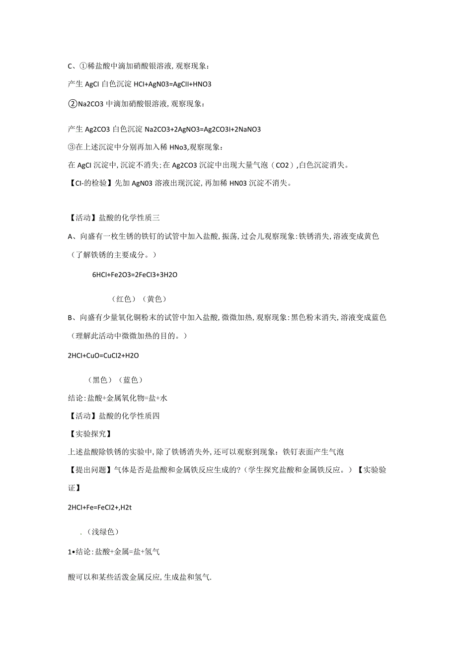 浙教版科学九年级上册教案 第1章 物质及其变化 第3节 常见的酸.docx_第2页