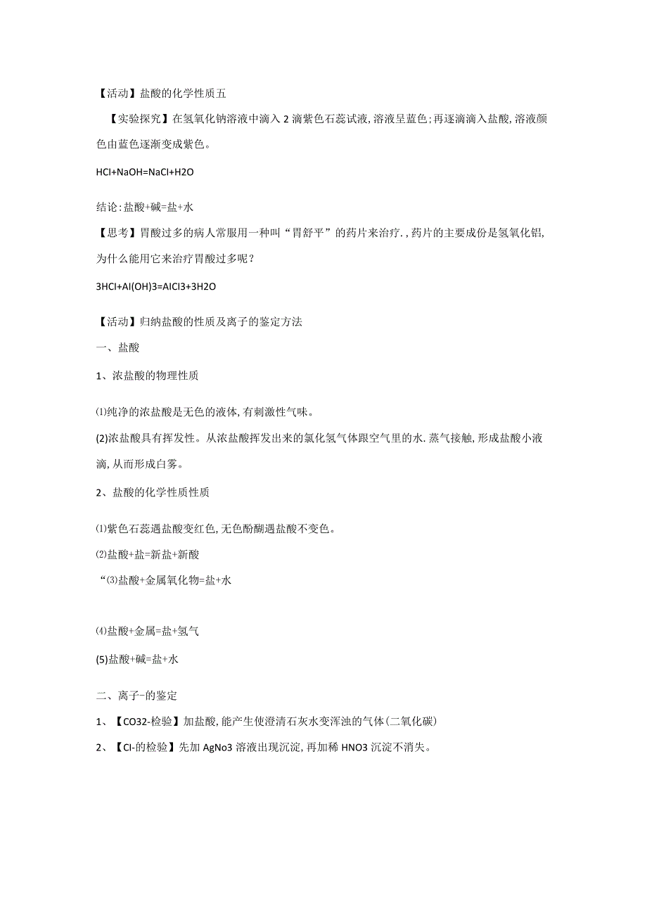 浙教版科学九年级上册教案 第1章 物质及其变化 第3节 常见的酸.docx_第3页