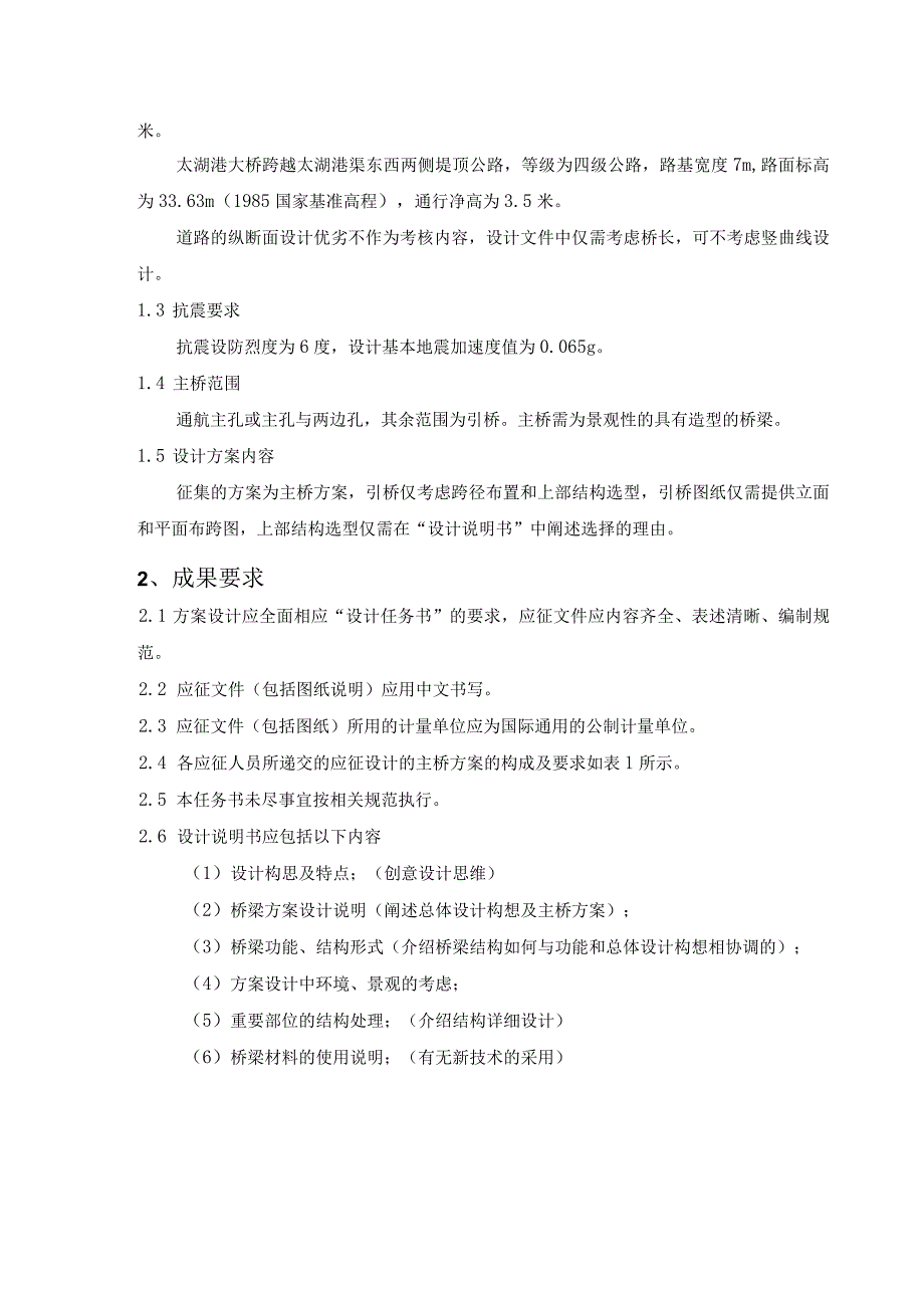 荆州纪南文旅区环湖旅游公路三座大桥设计方案征集设计任务书.docx_第2页