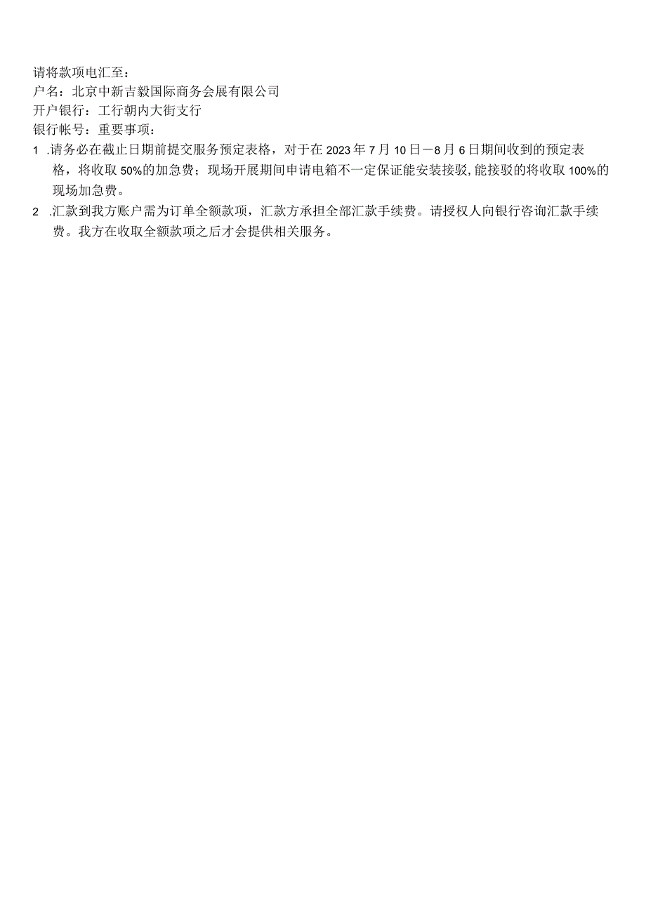 表格2电源水源租用申请表.docx_第2页