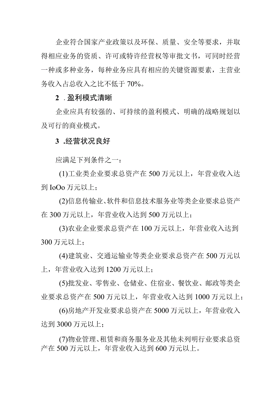 灵丘县上市挂牌后备企业资源库管理实施方案.docx_第2页