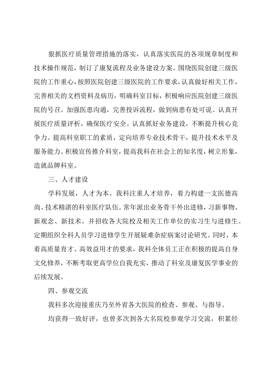 康复科年度工作总结.docx_第2页