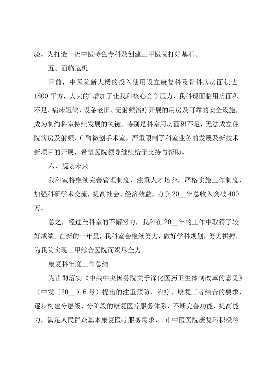 康复科年度工作总结.docx_第3页