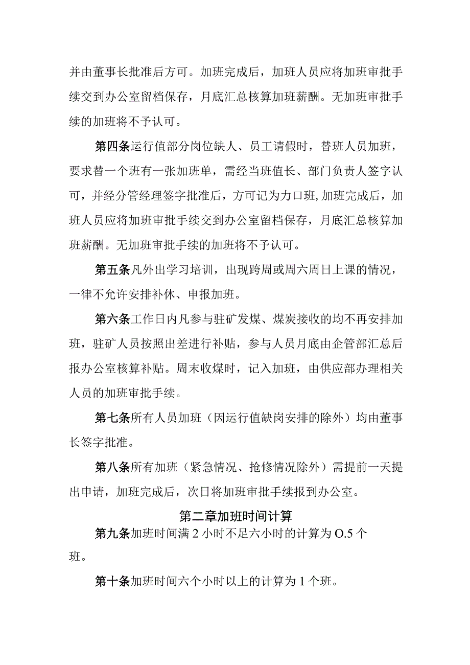 热电有限公司加班管理制度.docx_第2页