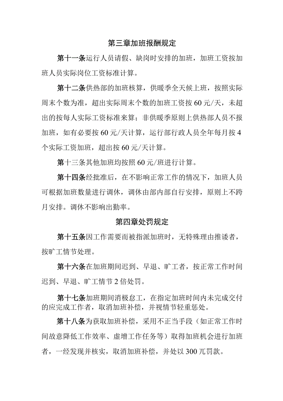 热电有限公司加班管理制度.docx_第3页