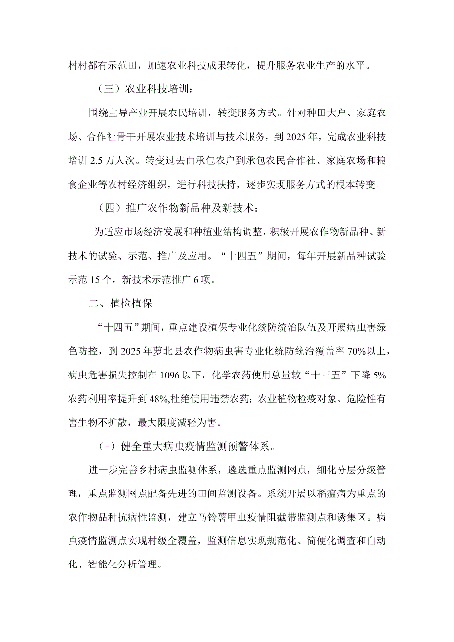 萝北县农业技术推广中心十四五发展规划.docx_第2页