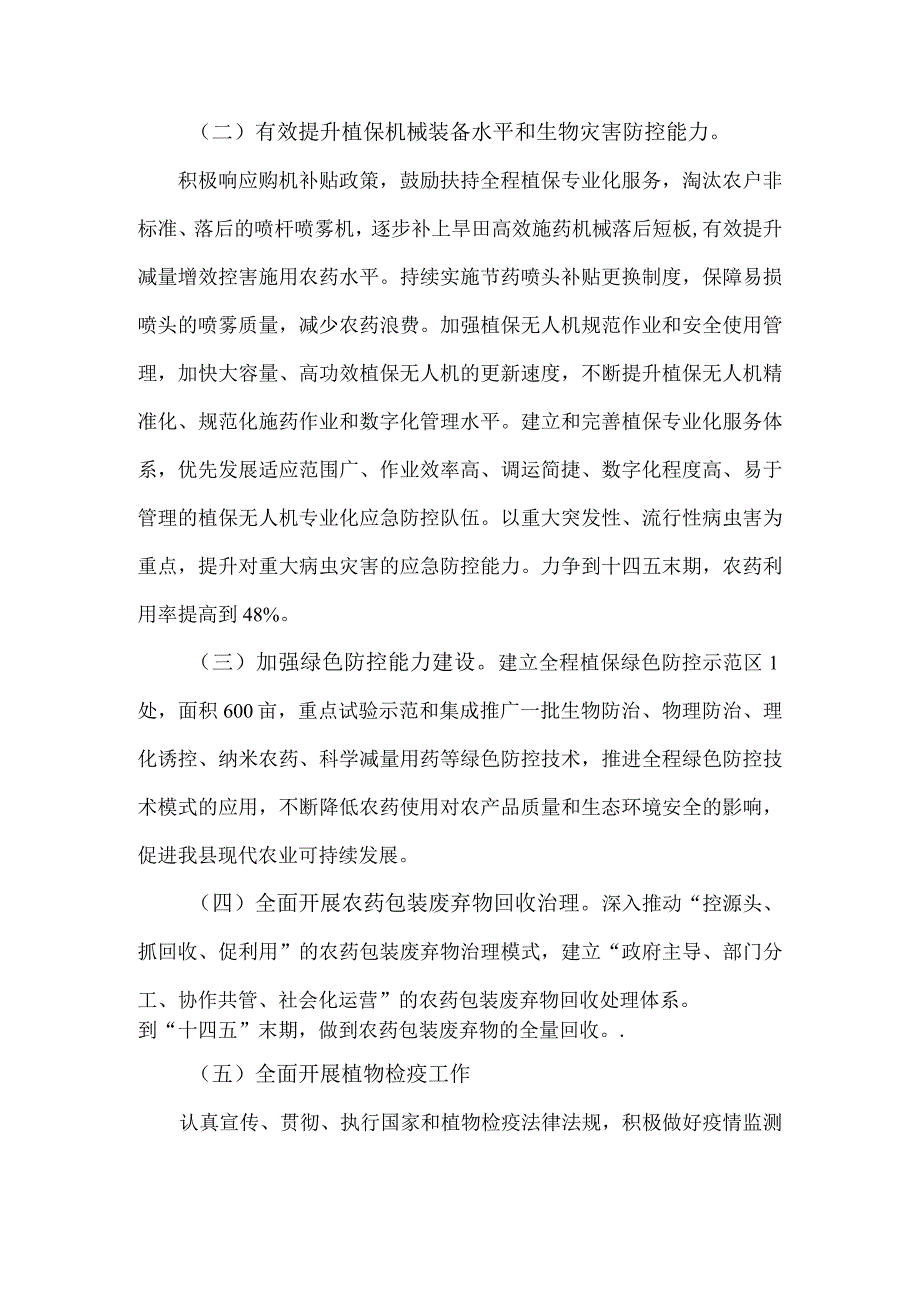 萝北县农业技术推广中心十四五发展规划.docx_第3页