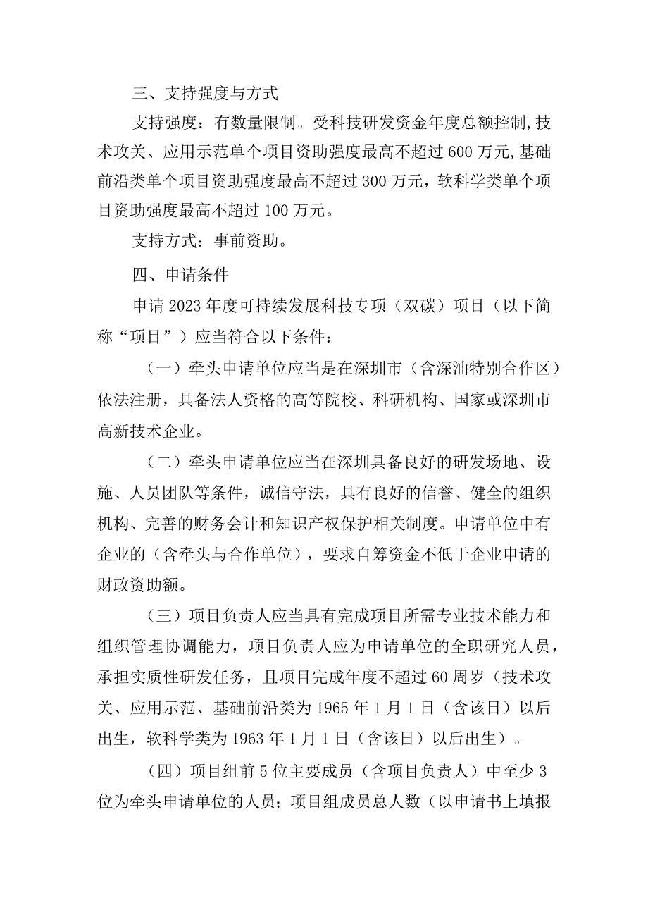 深圳市科技创新委员会2023年度可持续发展科技专项双碳专项项目申请指南.docx_第2页