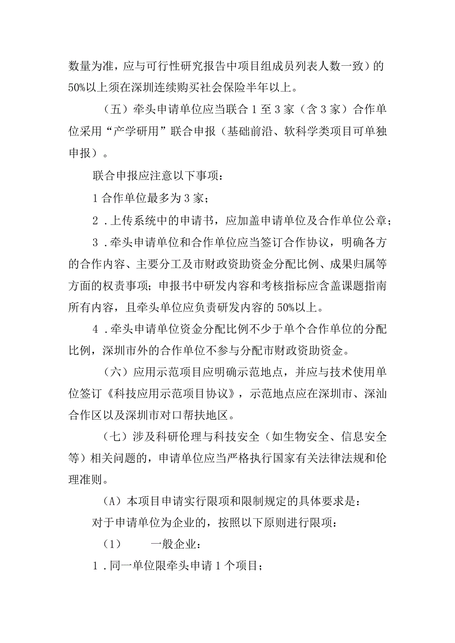 深圳市科技创新委员会2023年度可持续发展科技专项双碳专项项目申请指南.docx_第3页