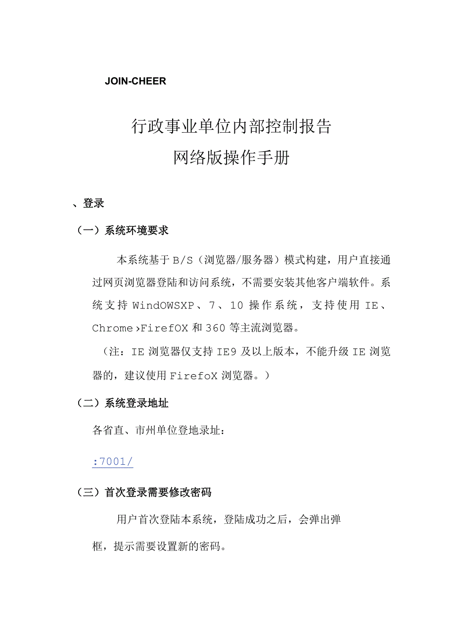 行政事业单位内部控制报告网络版操作手册.docx_第1页