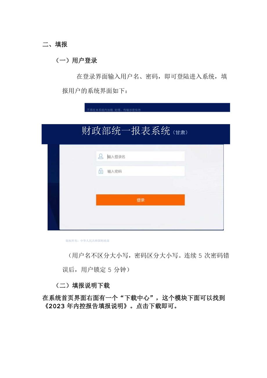 行政事业单位内部控制报告网络版操作手册.docx_第3页