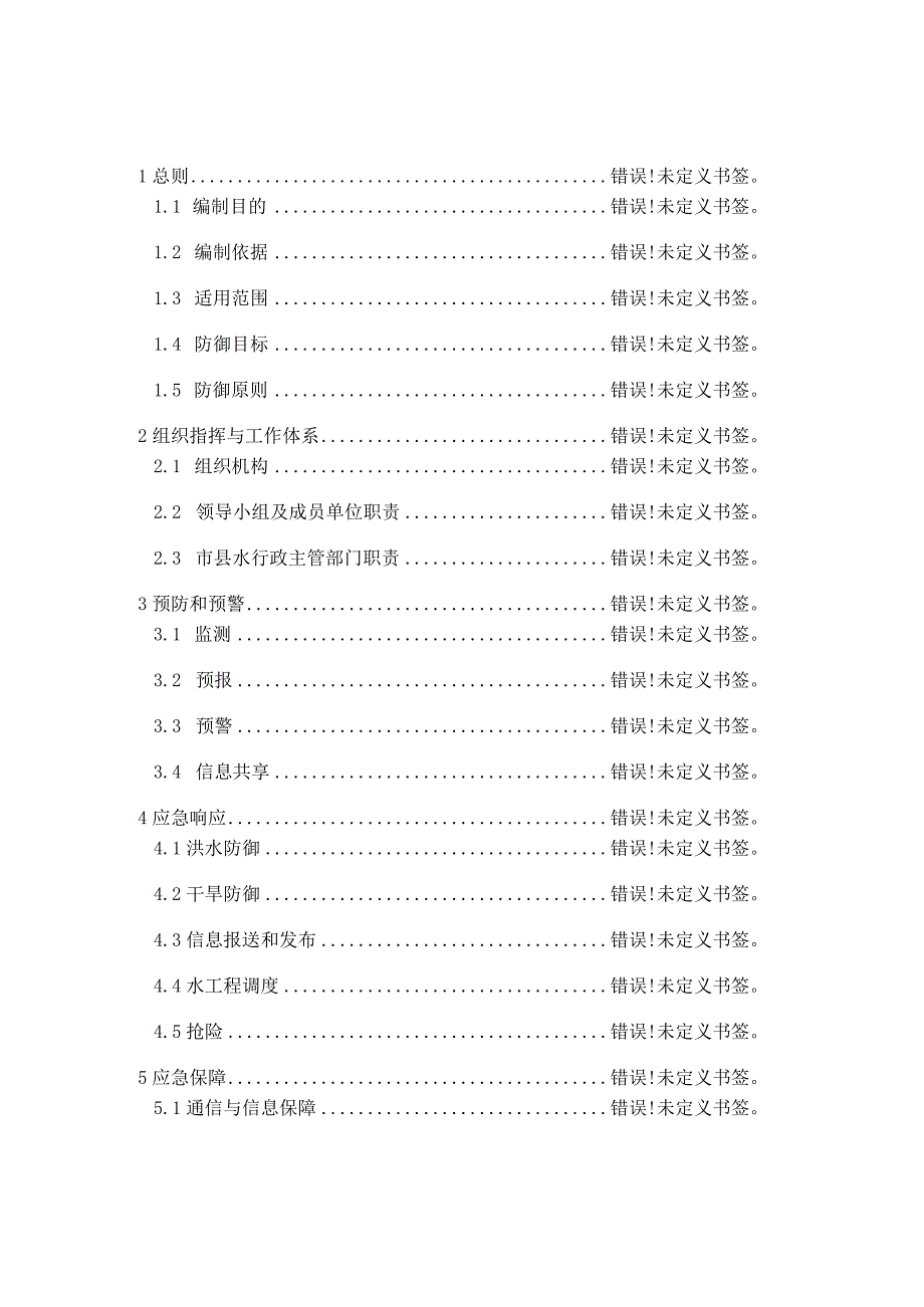 甘肃省水利厅水旱灾害防御应急预案.docx_第3页